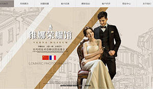 杭州婚纱摄影-乐玛摄影网站设计首页